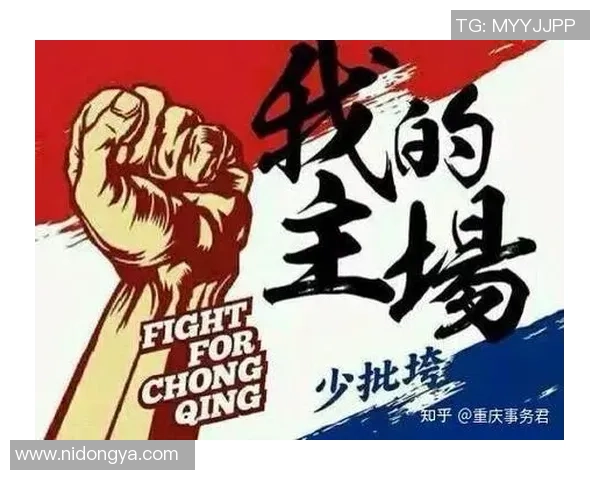 重庆足球队状态引发热议球迷对未来表现充满期待与担忧